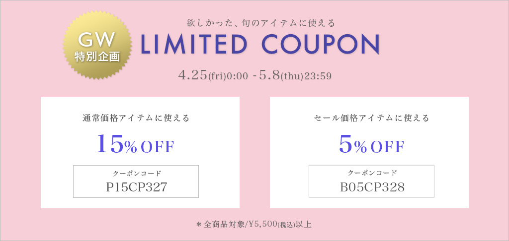 クーポン