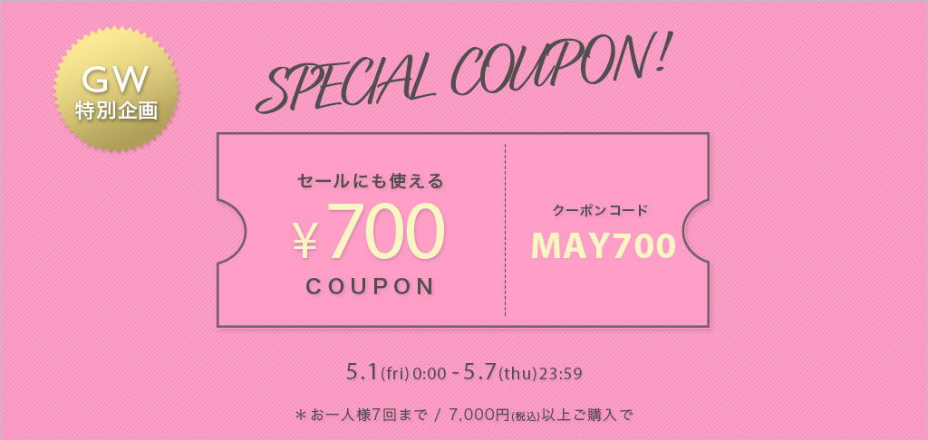 クーポン