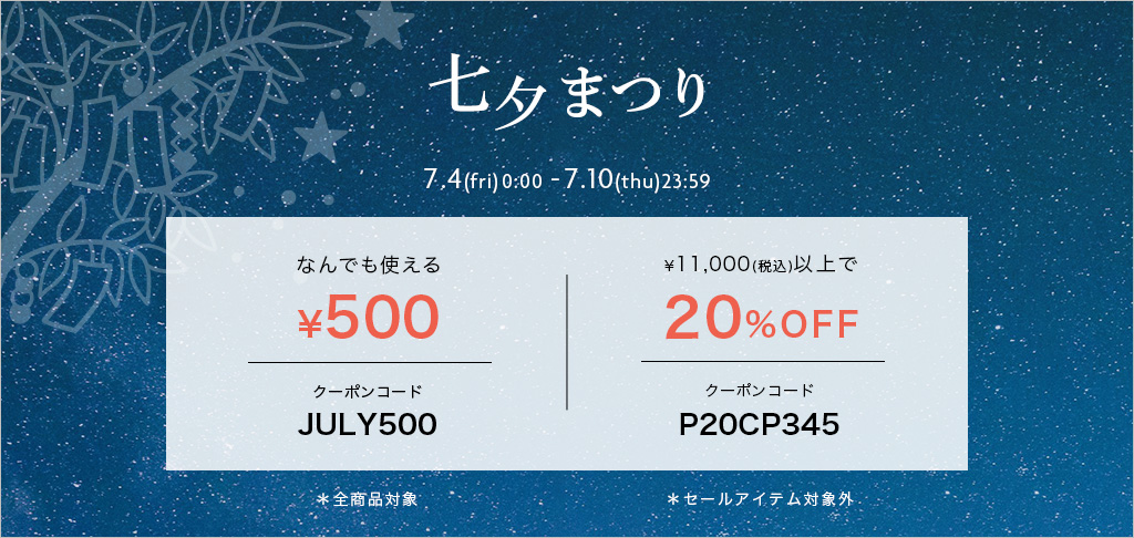 クーポン
