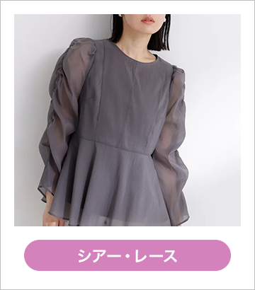 シアー・レース