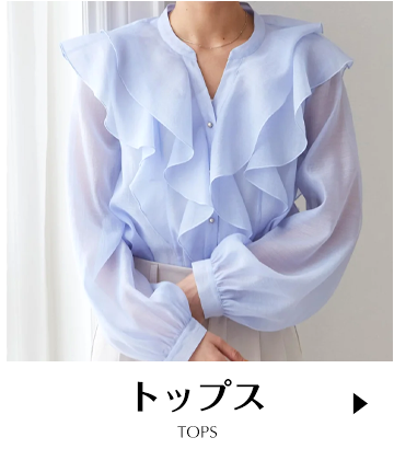 トップス