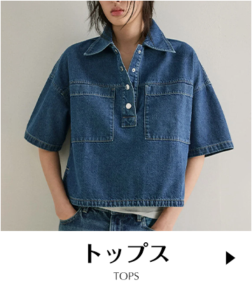 トップス