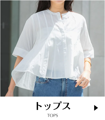トップス