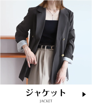 ジャケット