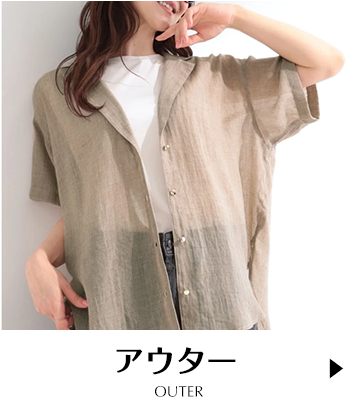 アウター