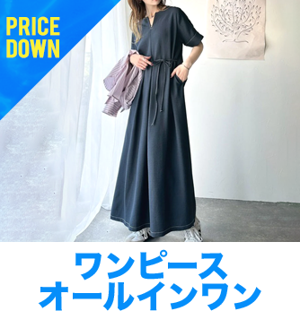 ワンピース・オールインワン