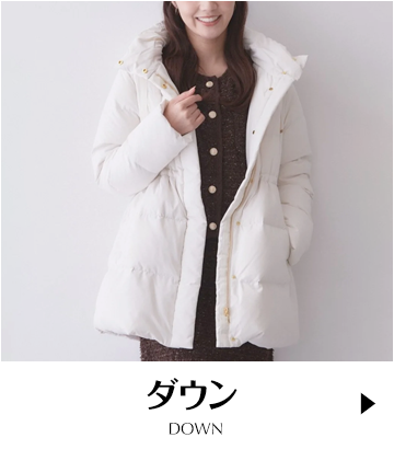 ダウン