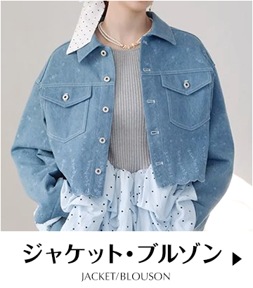 ジャケット・ブルゾン