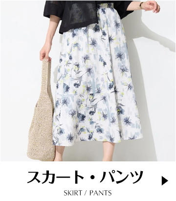 スカート・パンツ