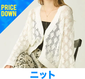 ニット・カーディガン