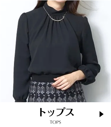 トップス