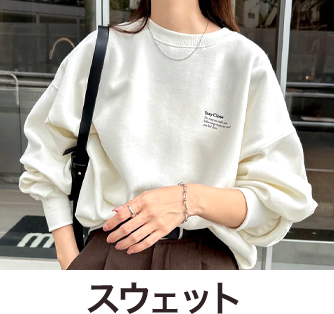 スウェット