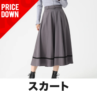 スカート