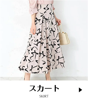 スカート