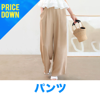 パンツ