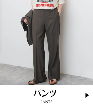 パンツ