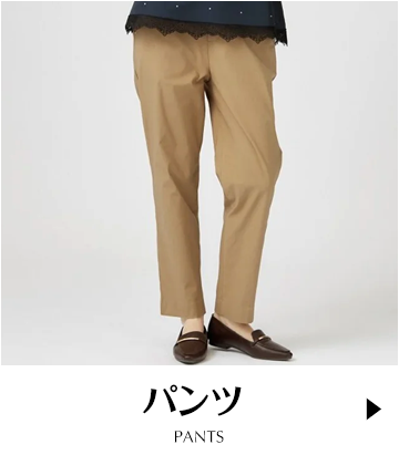 パンツ
