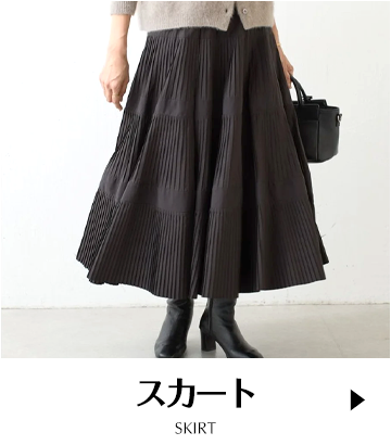 スカート