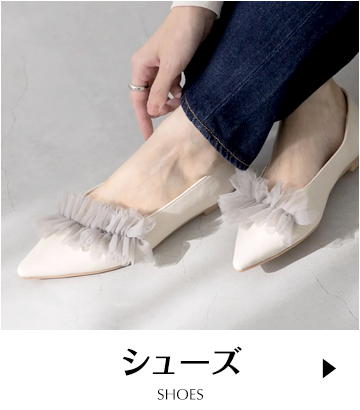 シューズ