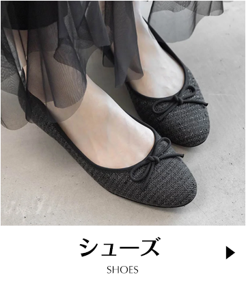 シューズ