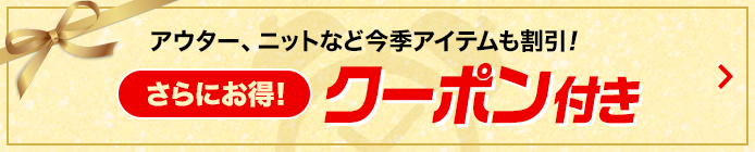 クーポン