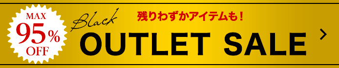 アウトレットセール