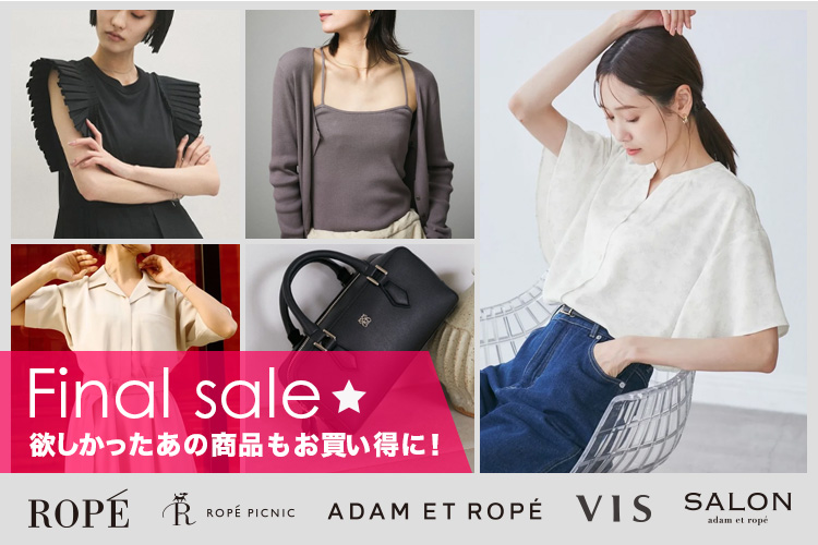 ROPE FINALセール開催中