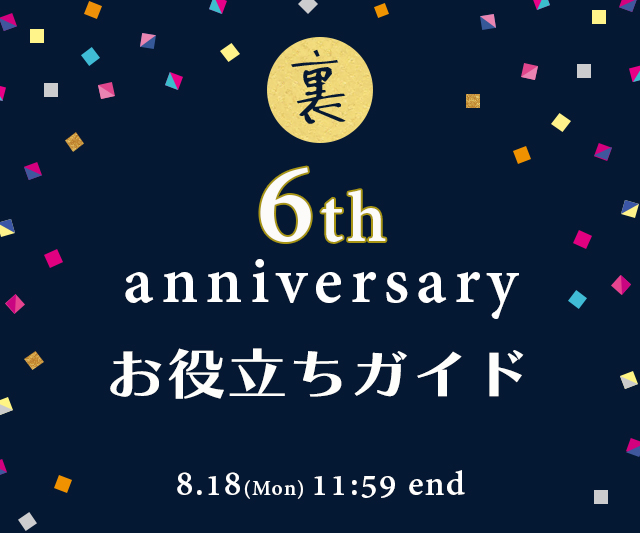 Outlet_6thAnniversaryOutlet_news