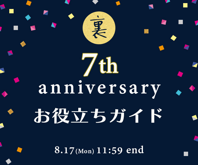 Outlet_7thAnniversaryOutlet_news
