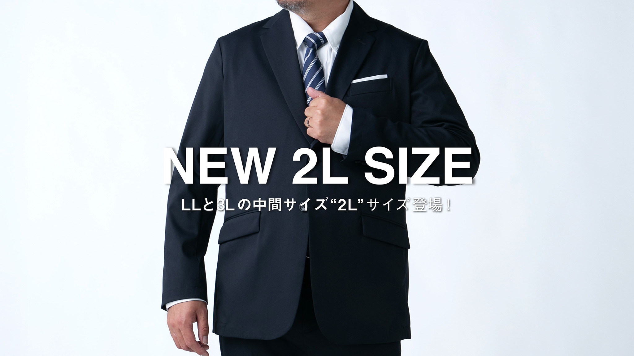 メンズ2Lサイズ新登場