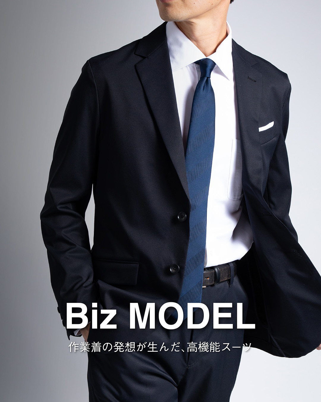 ビジネスの新定番｜Bizモデル