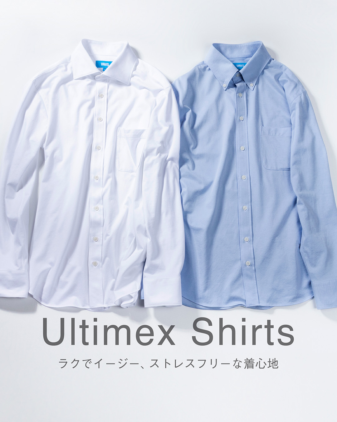 「究極のワイシャツ」シリーズ。