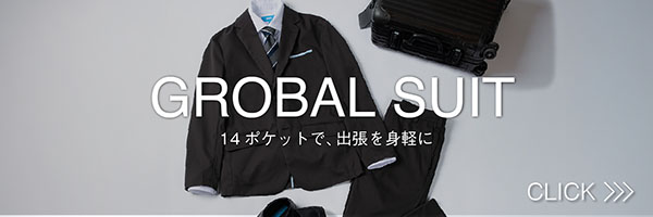 グローバルスーツ