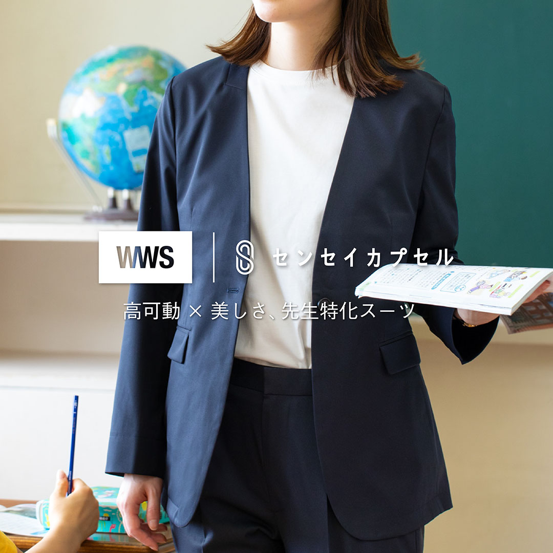 すべての先生へ送る「センセイスーツ」
