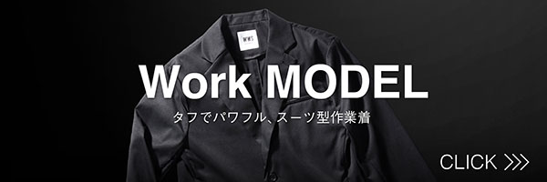 ワークモデル