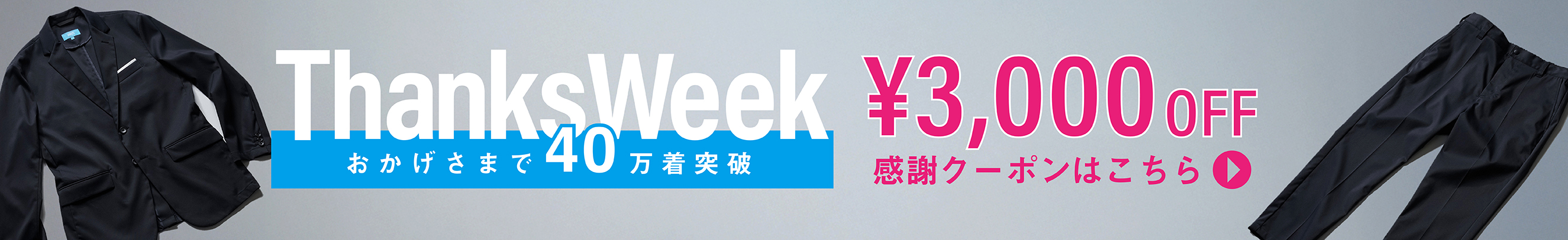 ThanksWeek