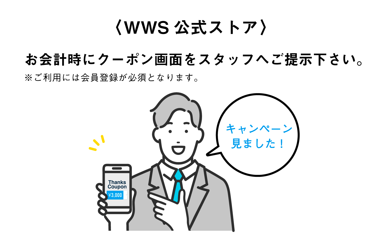 キャンペーン詳細