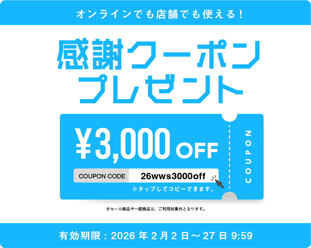 キャンペーン詳細