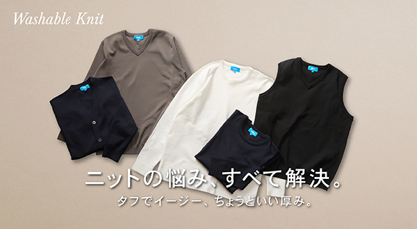 洗えるストレッチニット