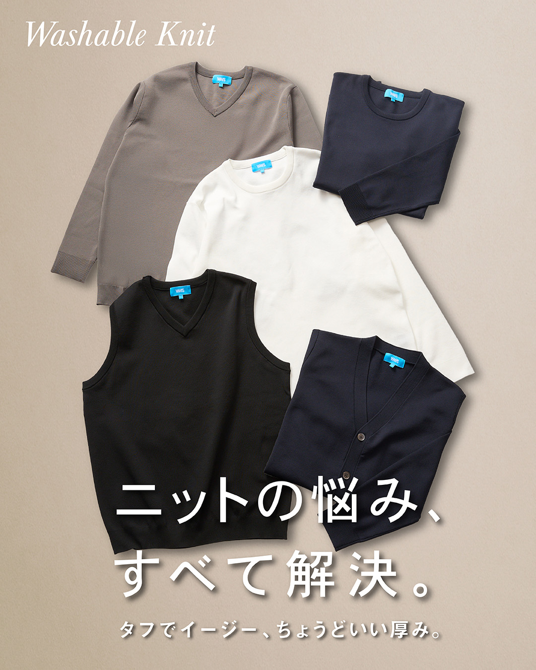 洗えるストレッチニット