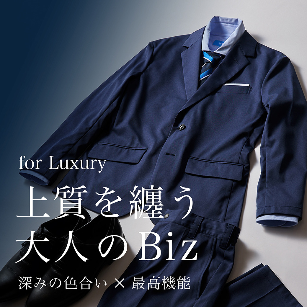 【予約】染めにこだわった高級感あふれる新・「大人のBizモデル」