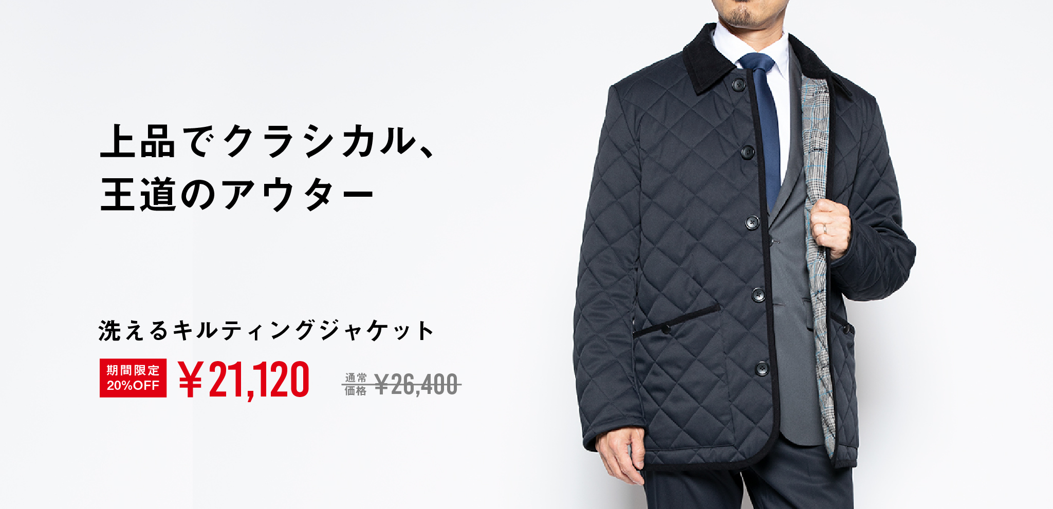 洗えるキルティングジャケット