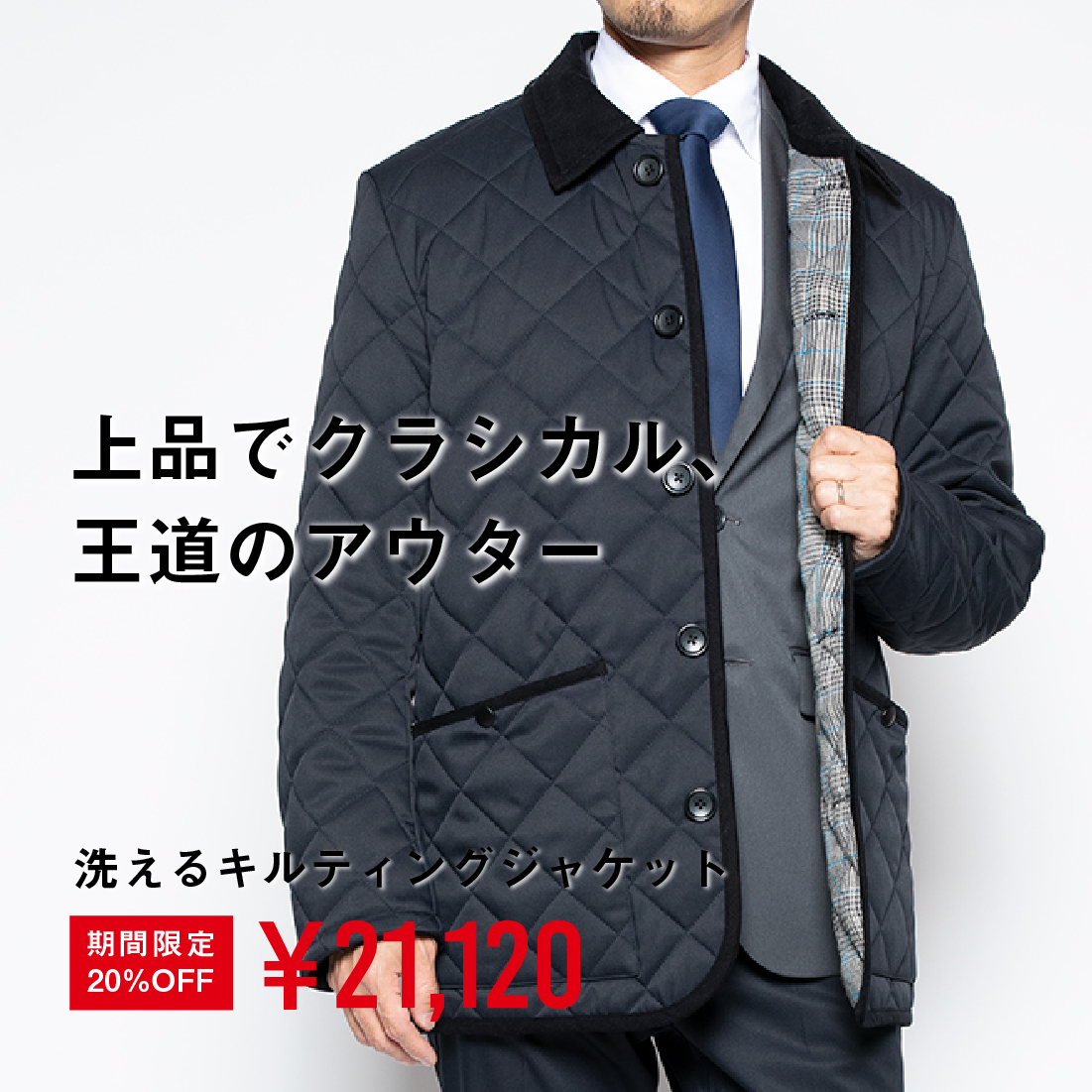 洗えるキルティングジャケット