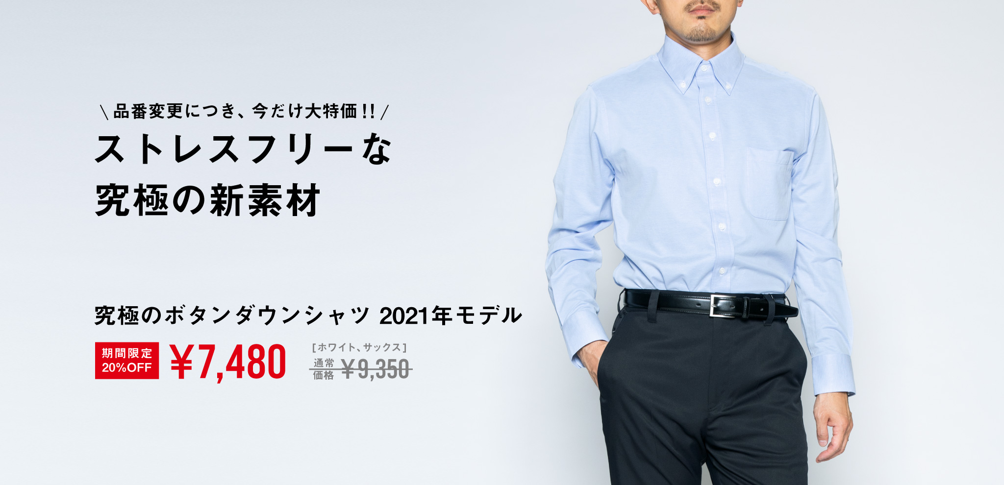 ボタンダウンシャツ_2021