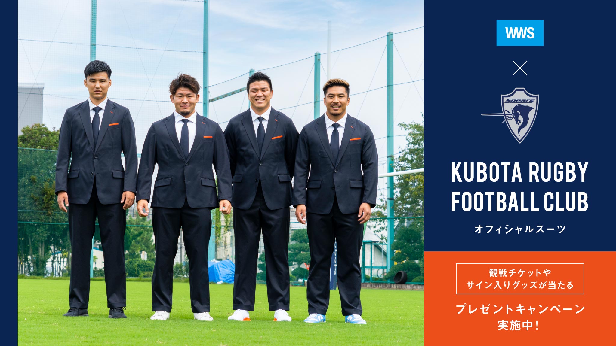 WWS x KUBOTA RUGBY FOOTBALL CLUB