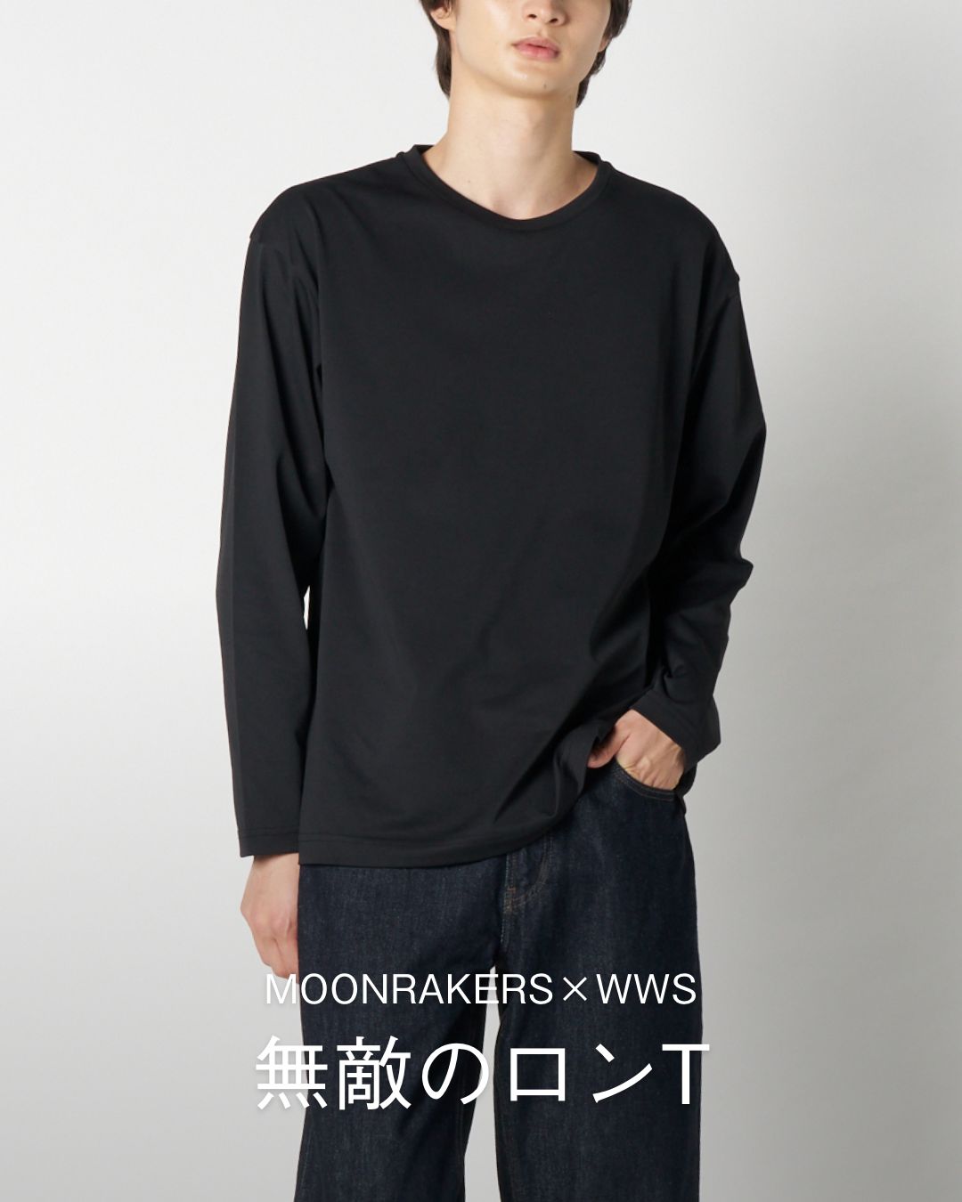 無敵のロンT