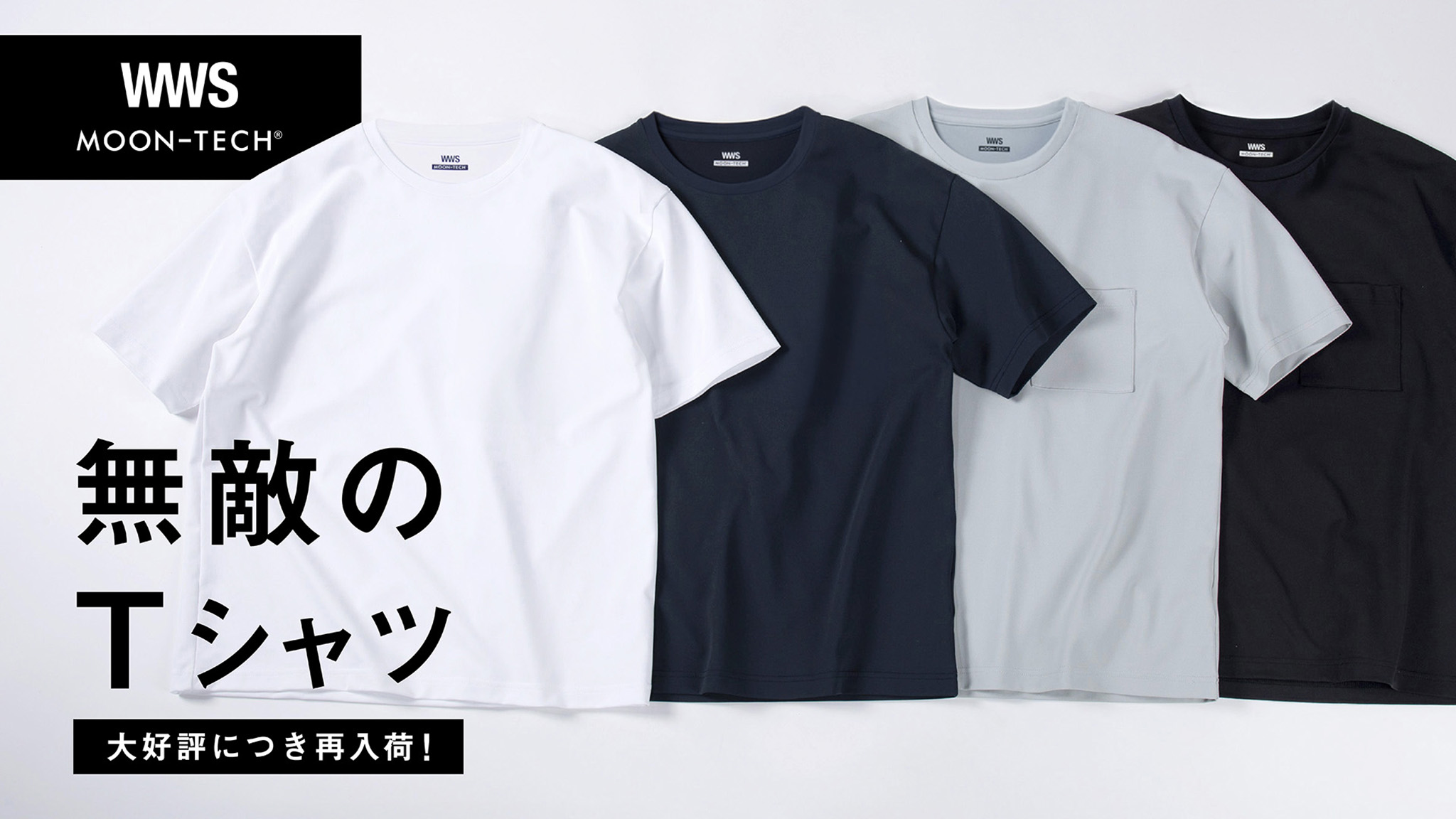 宇宙技術搭載で“過剰なほどの機能性”を持つ「MOON-TECK」別注Tシャツ