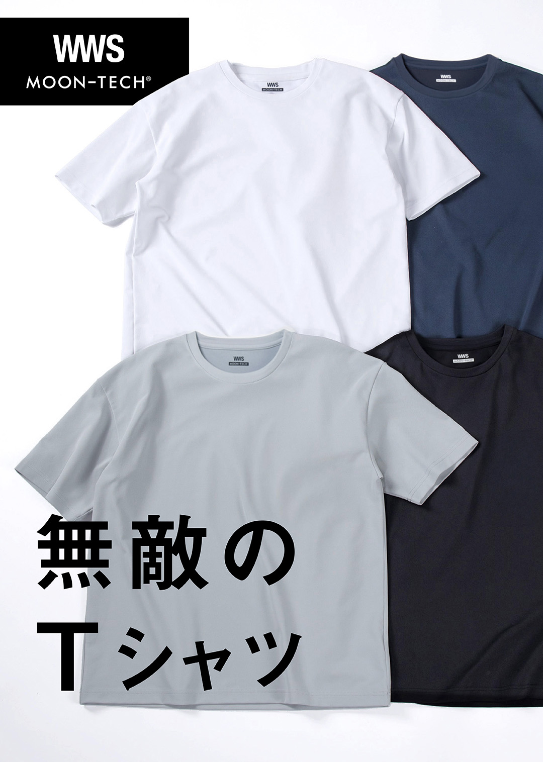 宇宙技術搭載で“過剰なほどの機能性”を持つ「MOON-TECK」別注Tシャツ