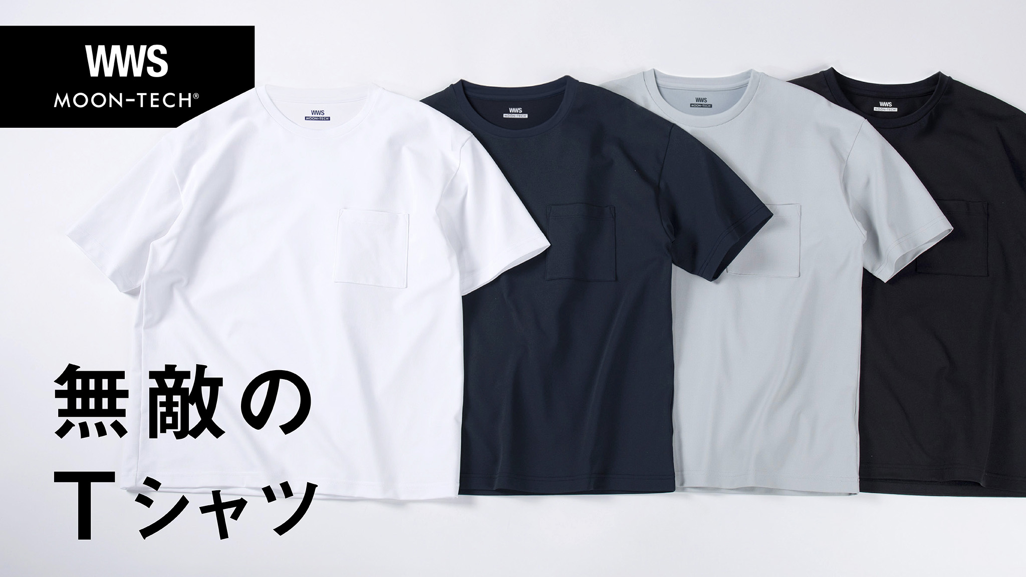 宇宙技術搭載で“過剰なほどの機能性”を持つ「MOON-TECK」別注Tシャツ