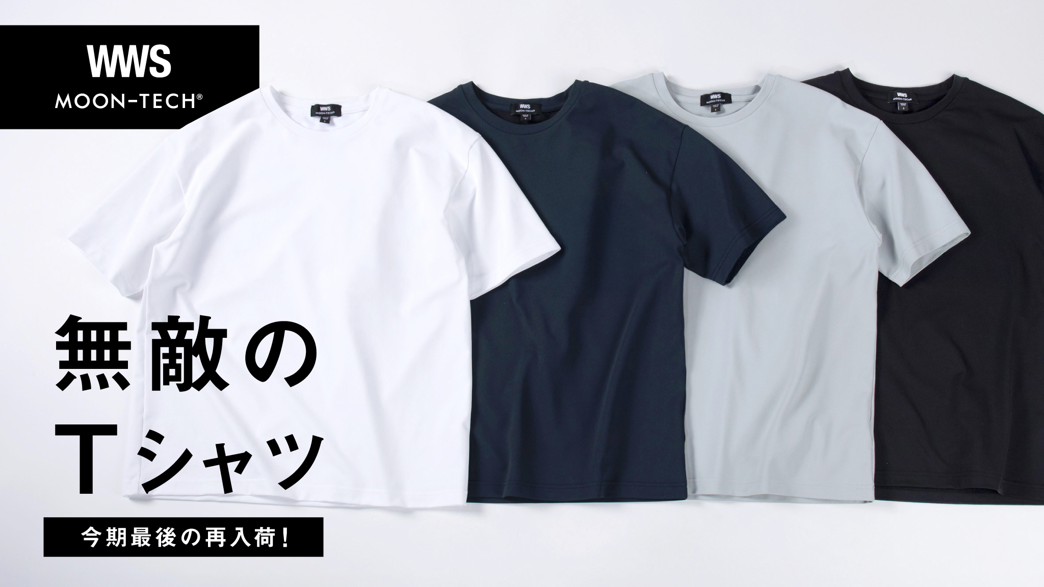 宇宙技術搭載で“過剰なほどの機能性”を持つ「MOON-TECK」別注Tシャツ